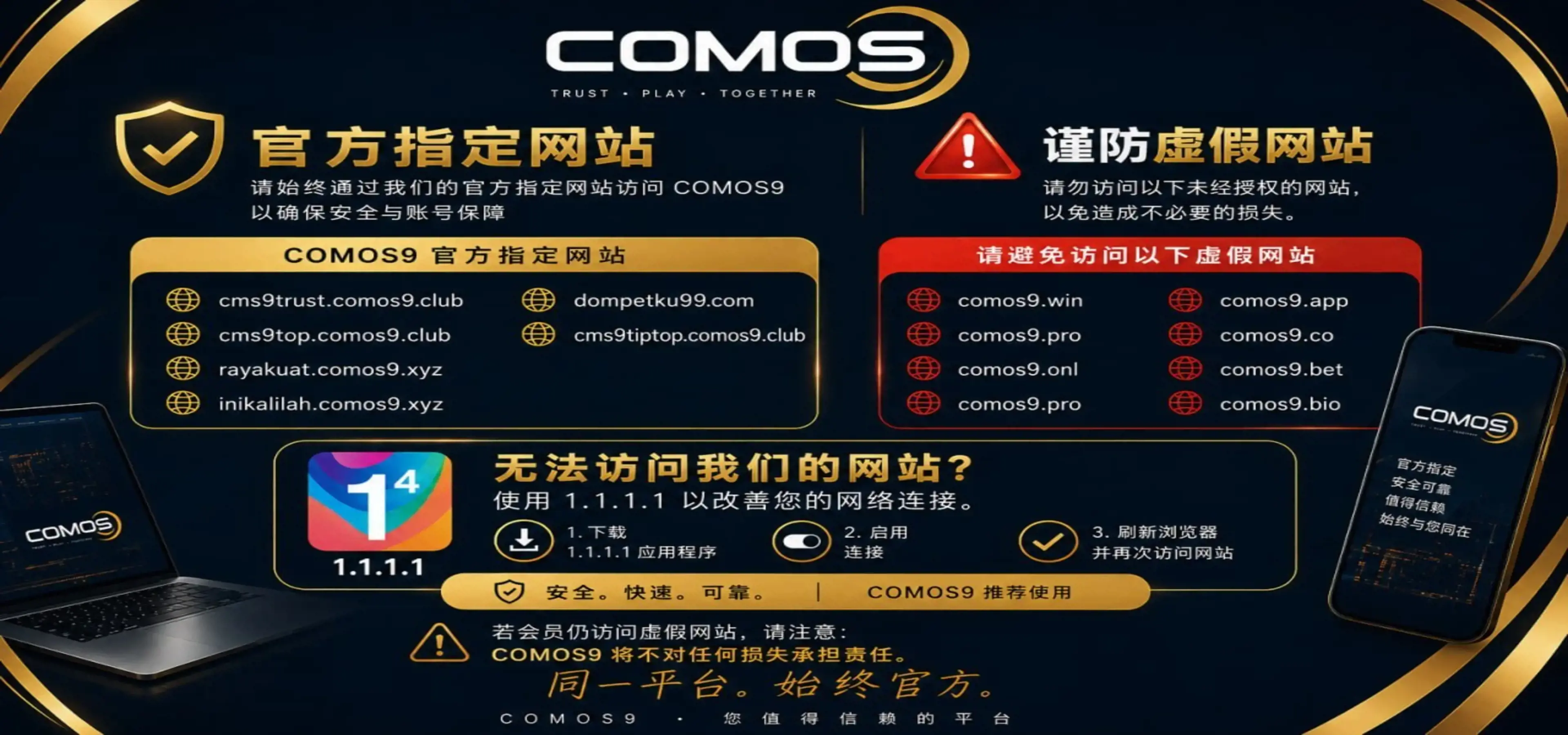 COMOS9 官方网站公告